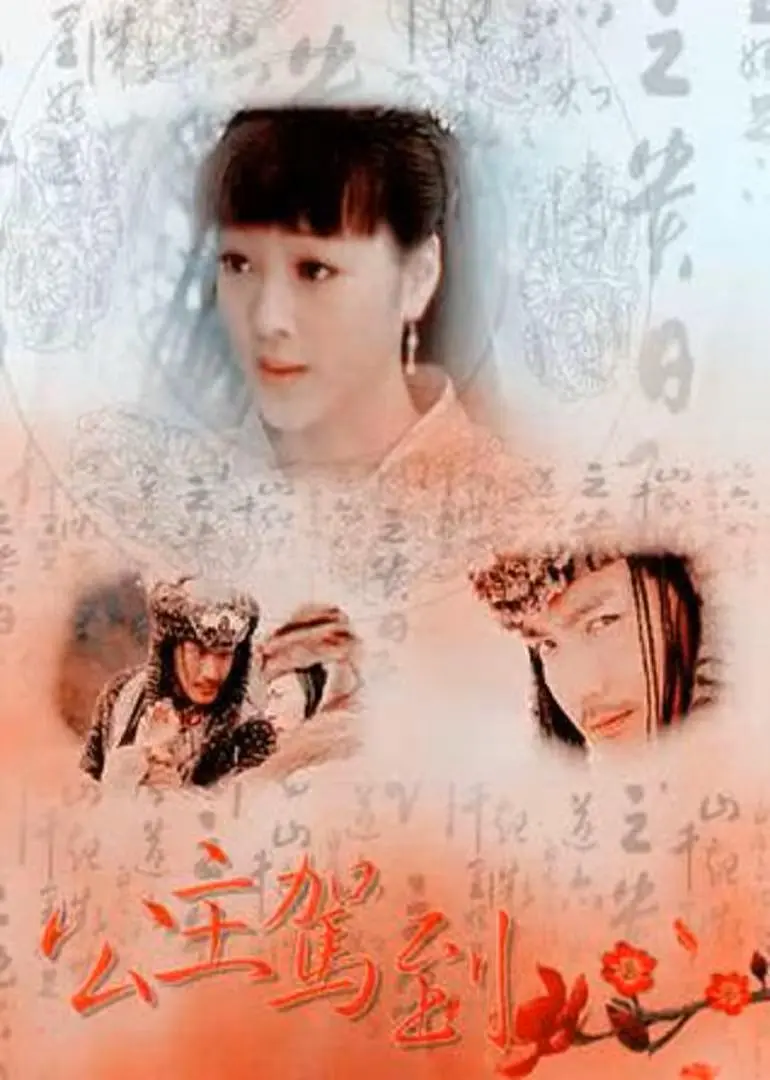 公主驾到,2011 