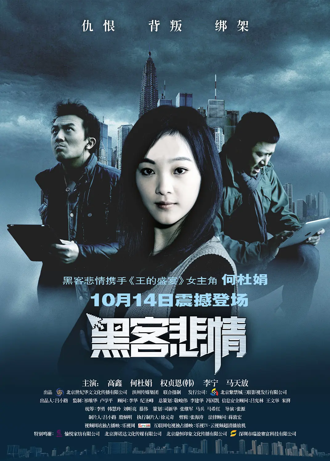 黑客悲情,2011 