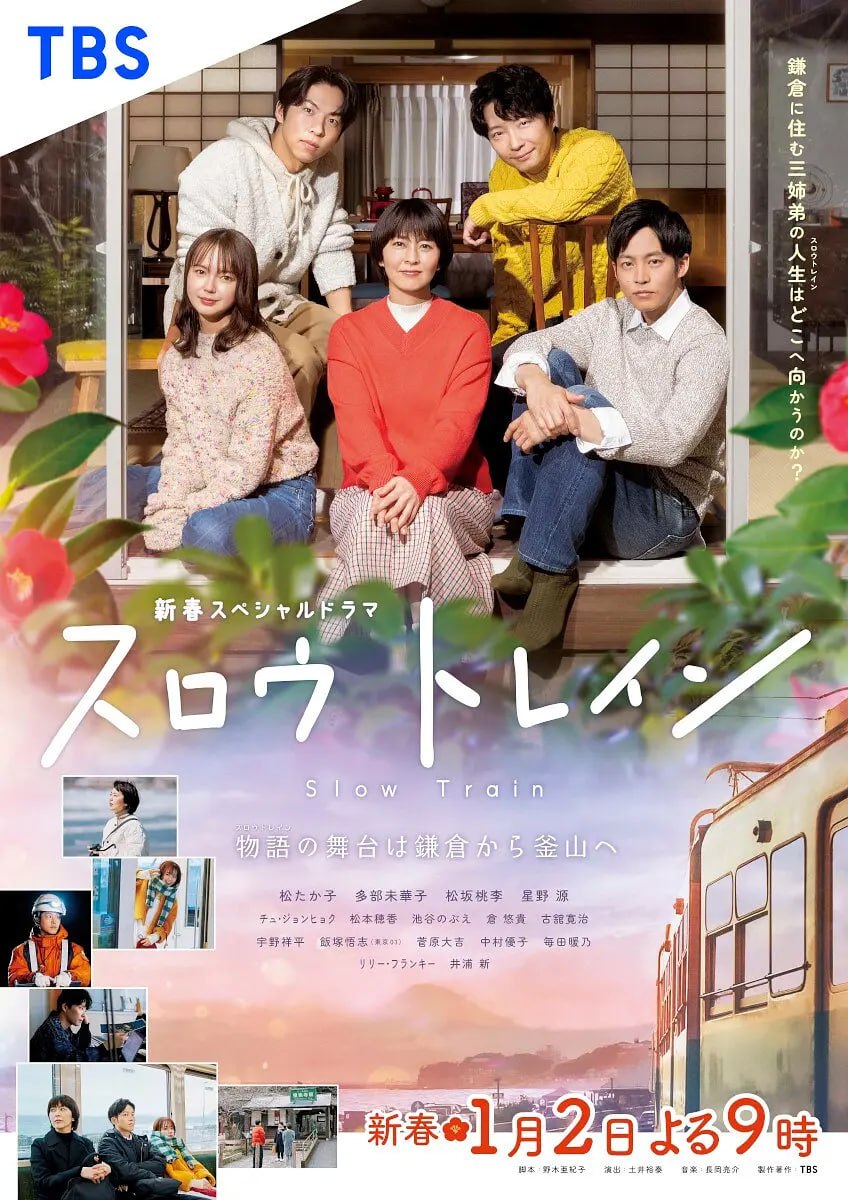 慢行列車 