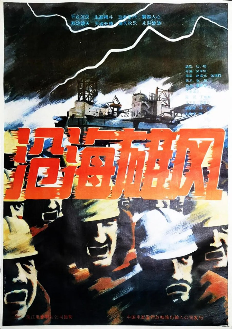 沧海雄风,1992 