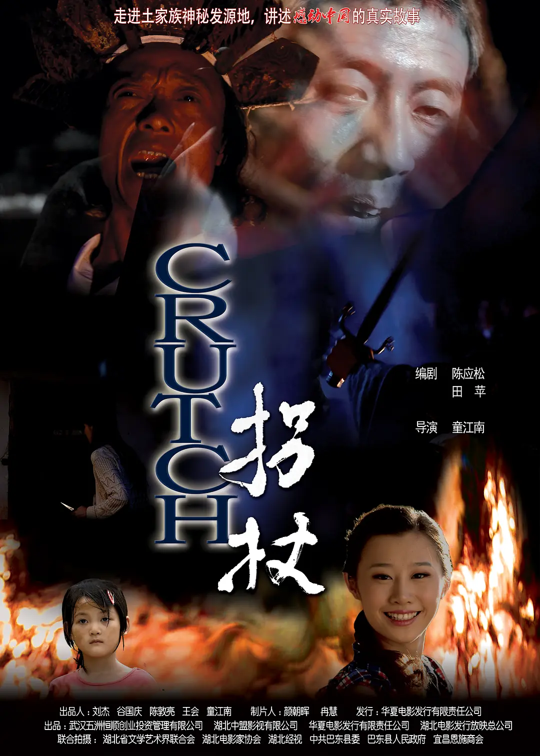 拐杖,2013 