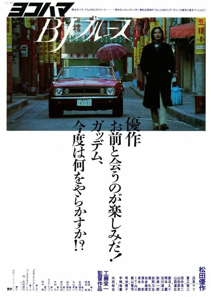 橫濱藍(lán)調(diào) 