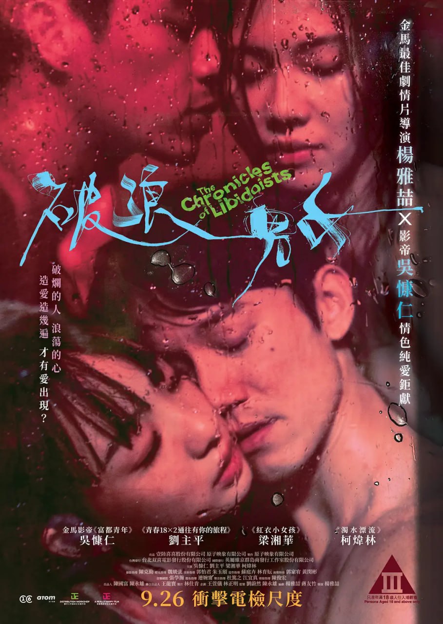破浪男女,2024 