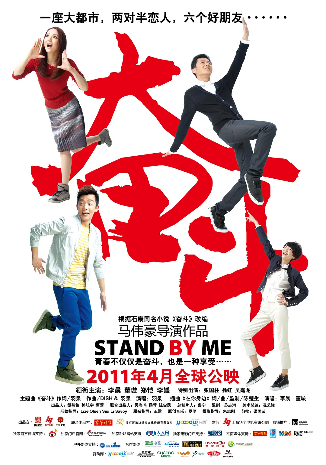 奋斗,2011 