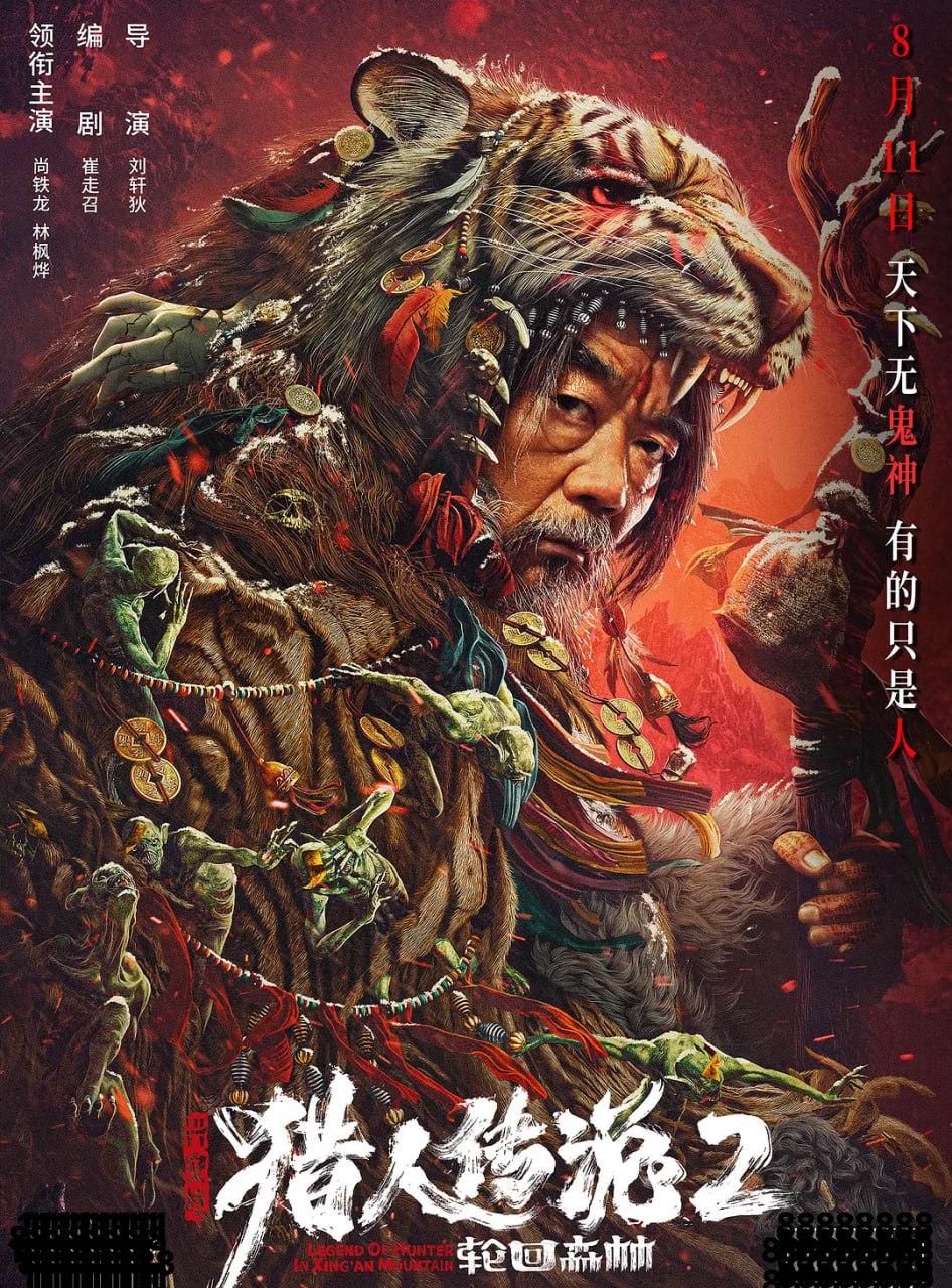 興安嶺獵人2輪回森林 
