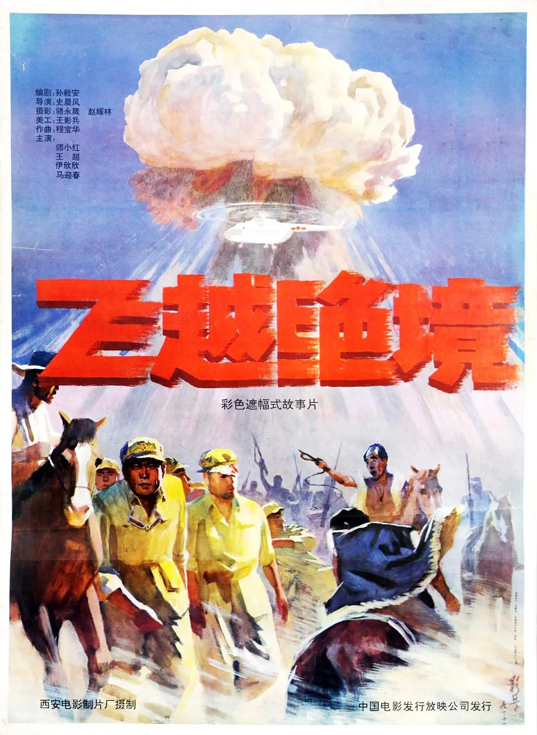 飞跃绝境,1991 