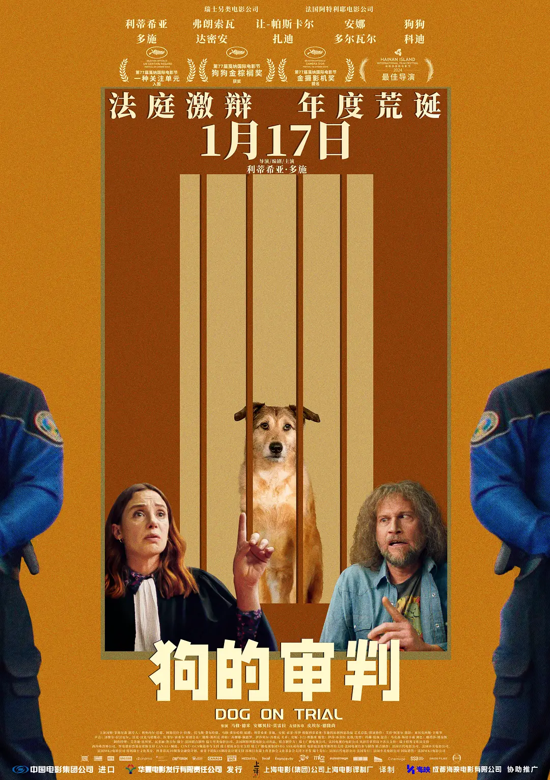 狗的審判 