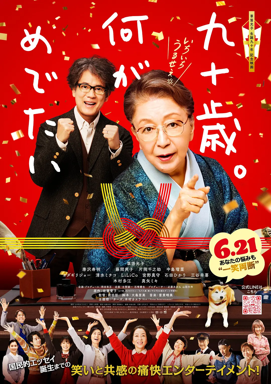 九十岁,有什么可喜可贺的 