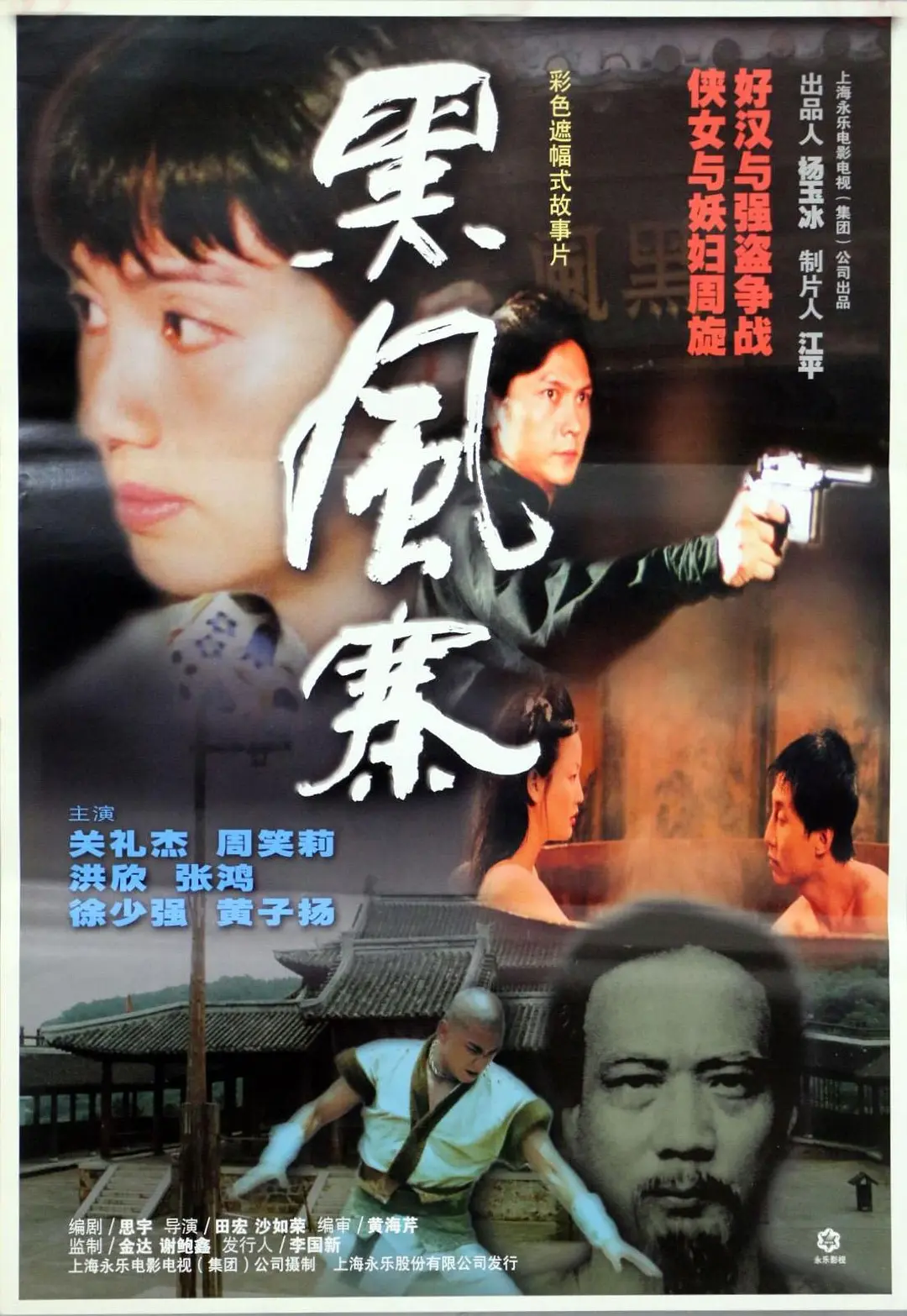黑风寨 