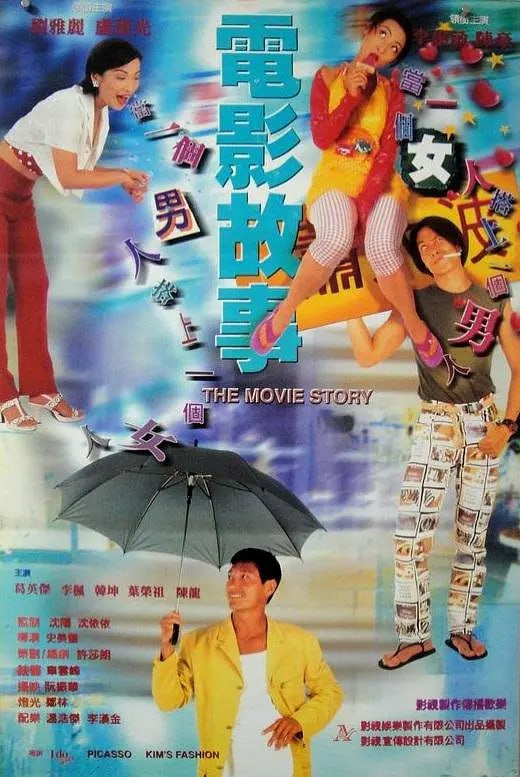 电影故事,1995 