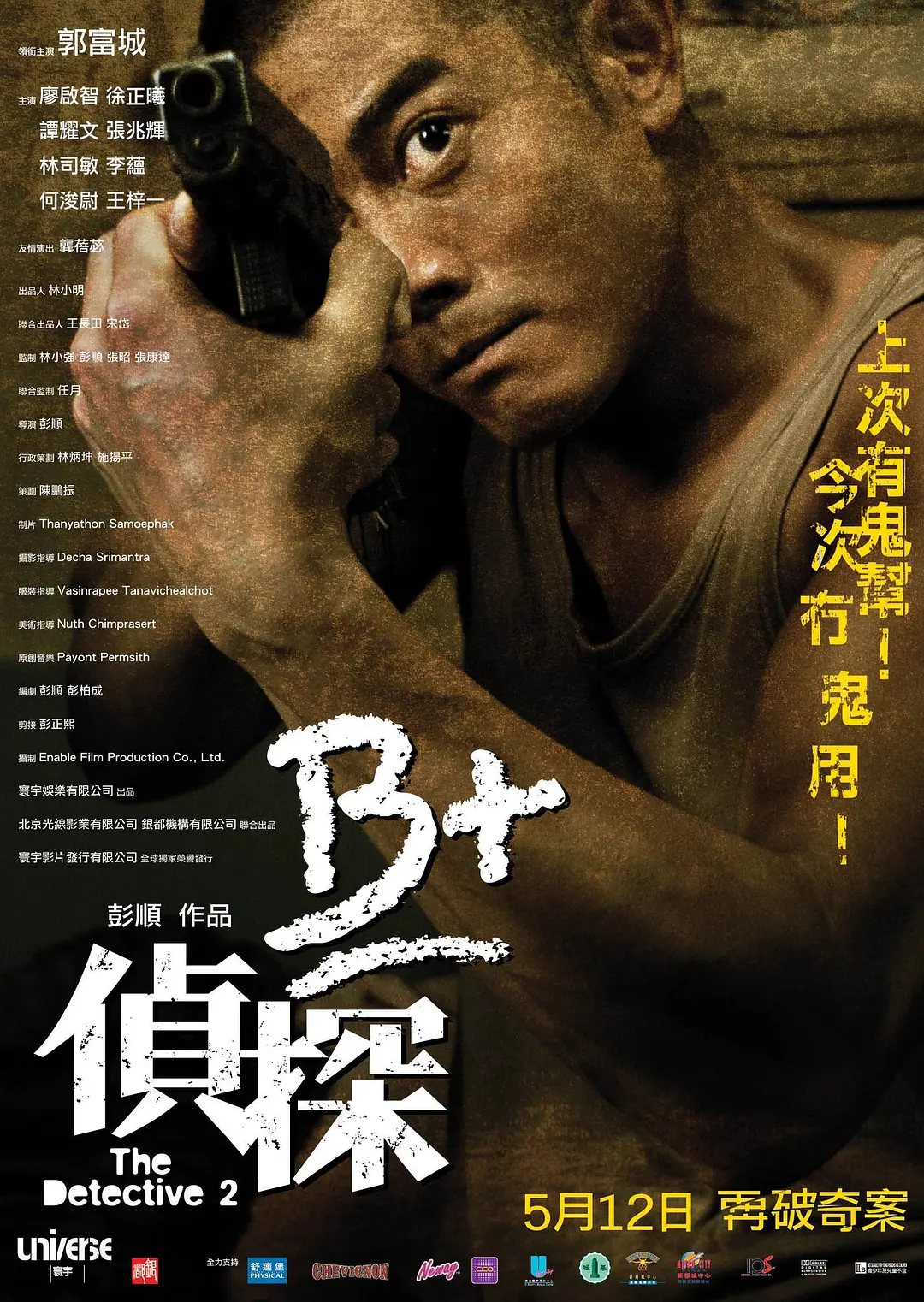 B+侦探,B+偵探,2011 