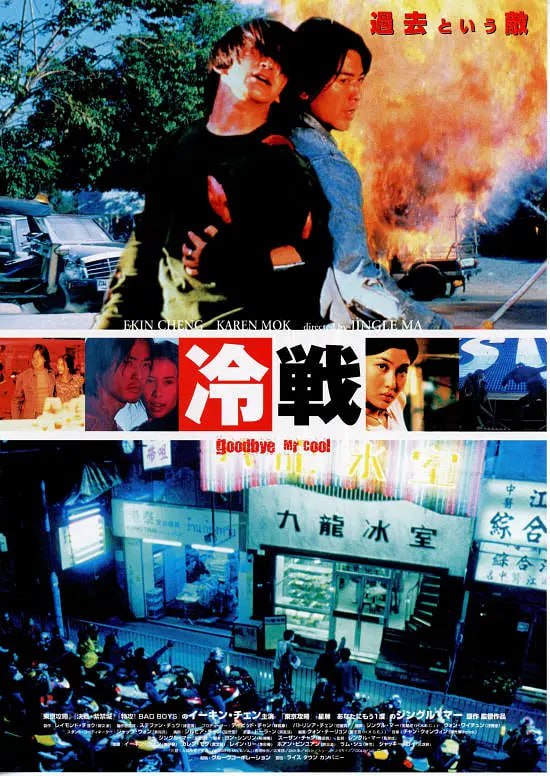 古惑仔7九龙冰室 