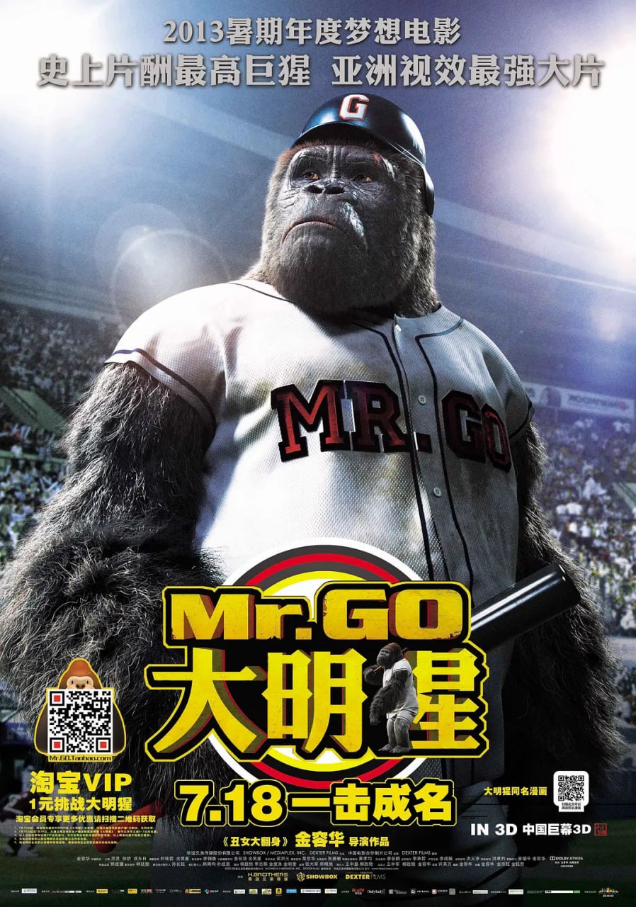 大明猩,2013 