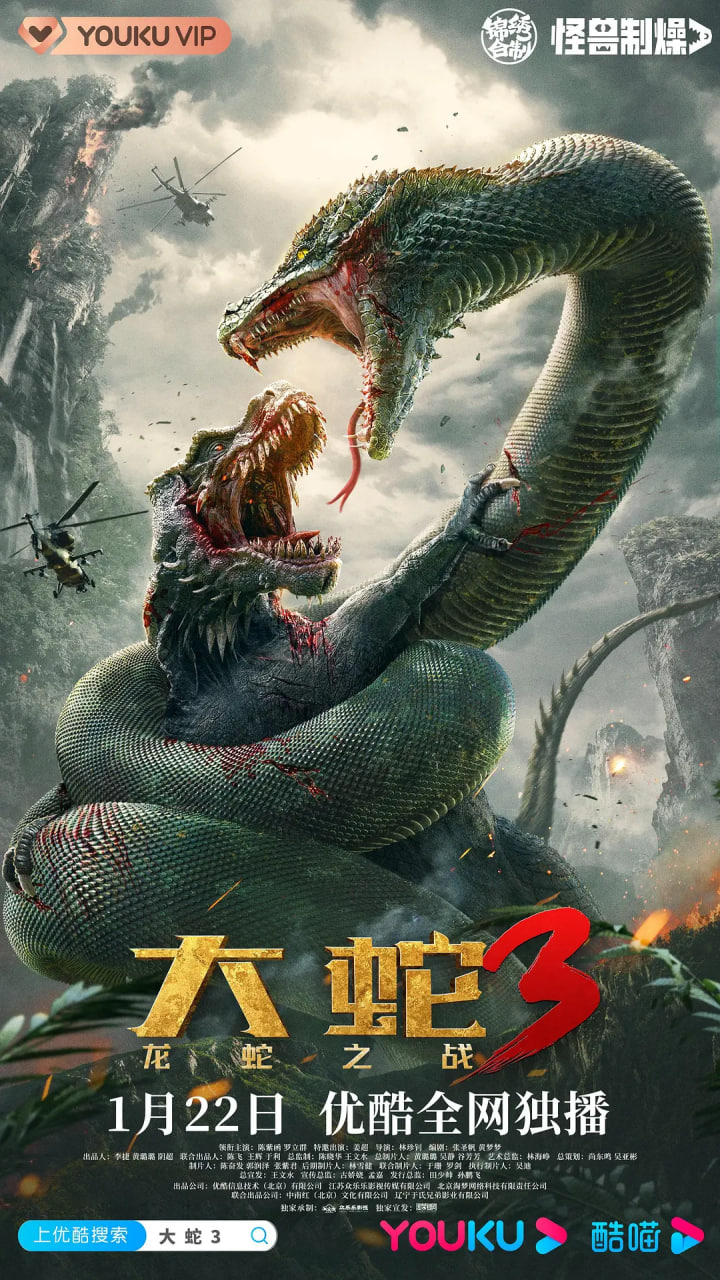 大蛇3,龍蛇之戰(zhàn) 