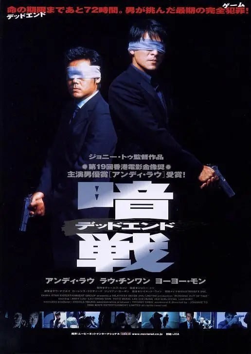 暗战,1999 