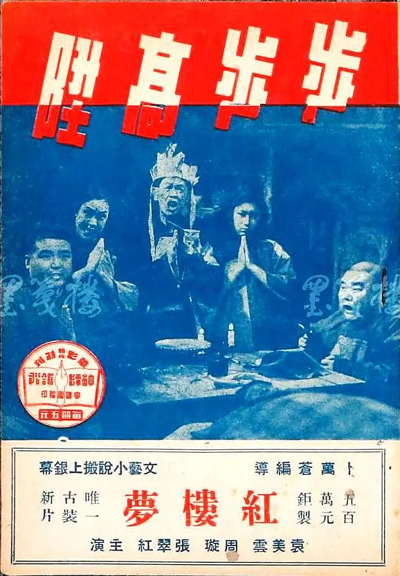 步步高升,1943 