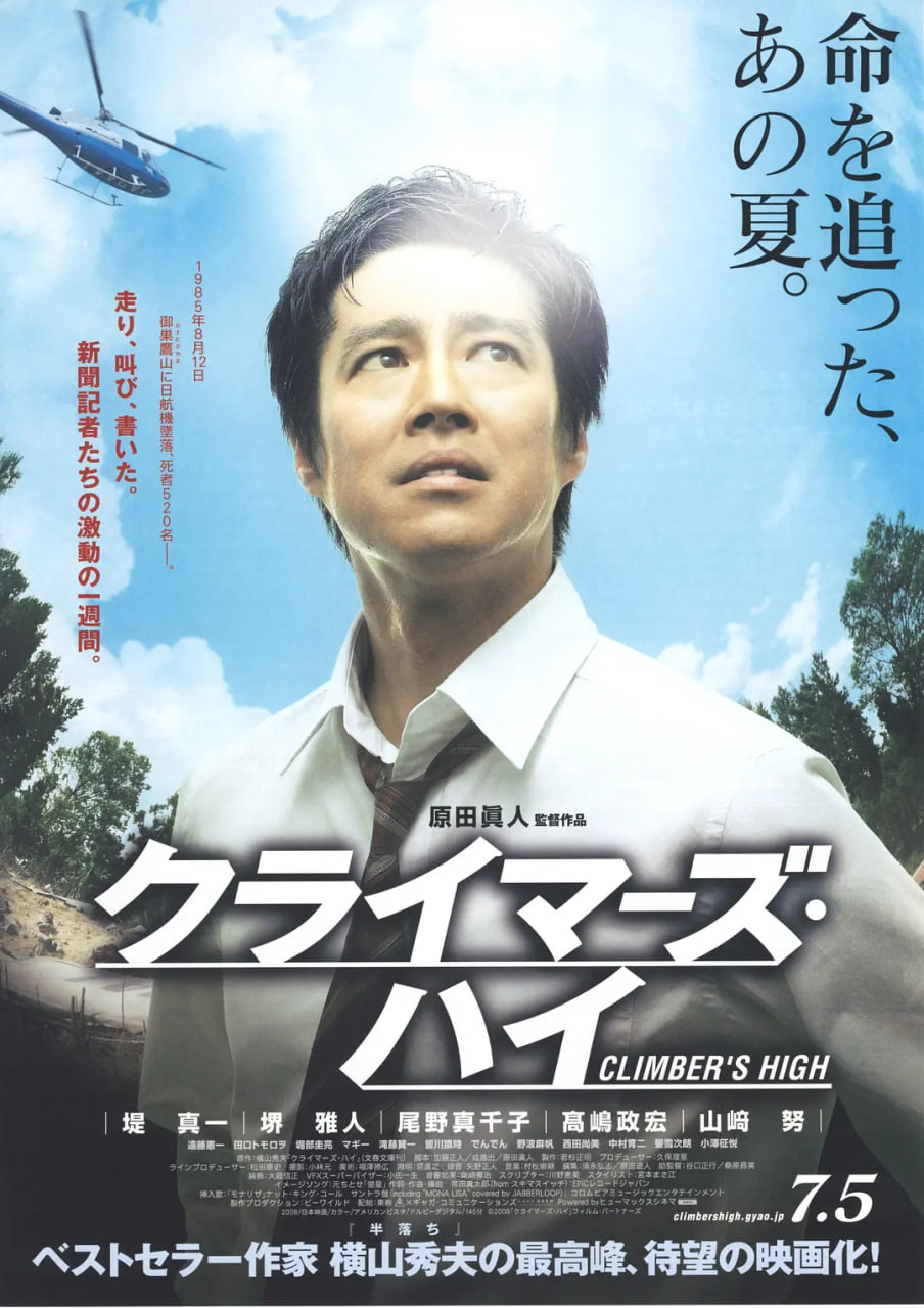 超越巔峰,2008 