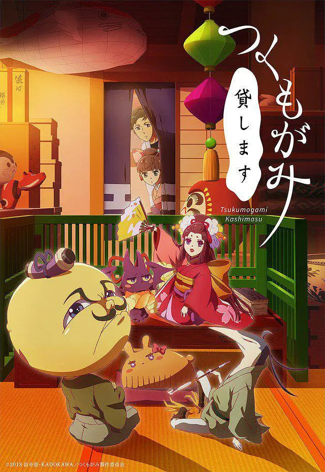 付喪神出租中 
