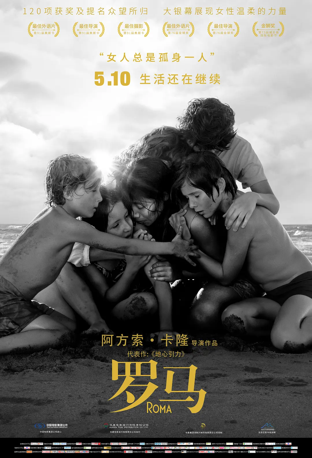 罗马,2018 