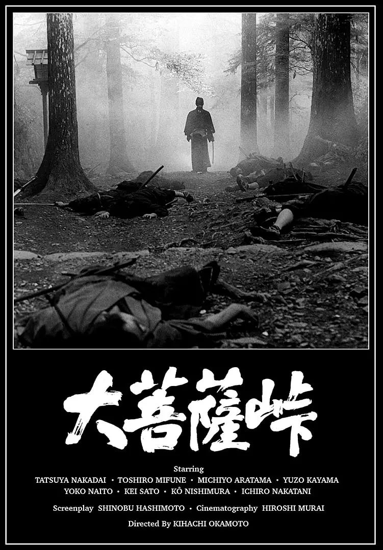 大菩萨岭,1966 