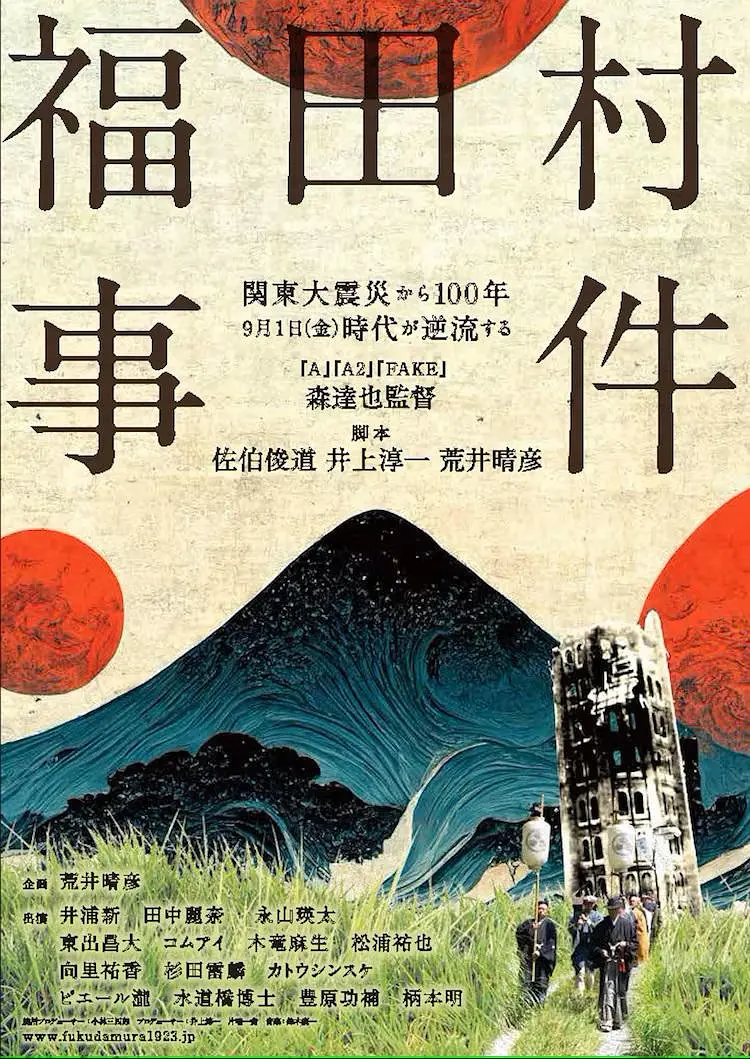 福田村事件 