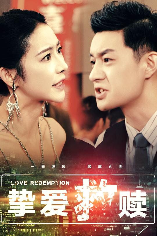 挚爱救赎（明月入山海）
