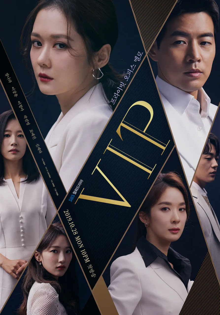 VIP,2019 