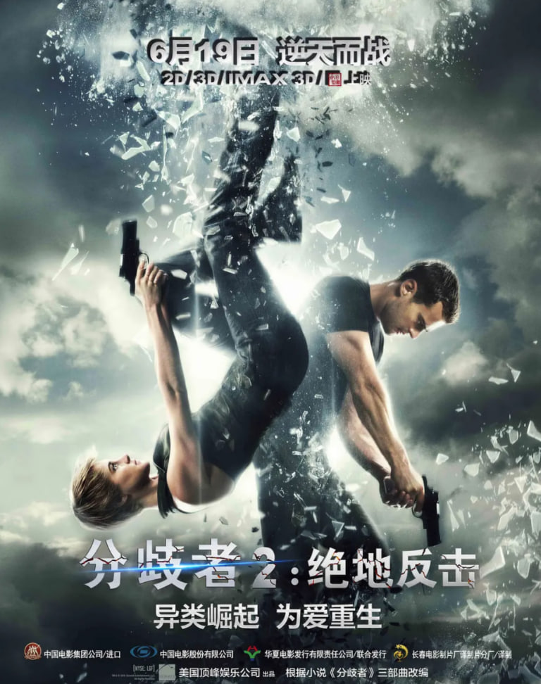 分歧者2,绝地反击 