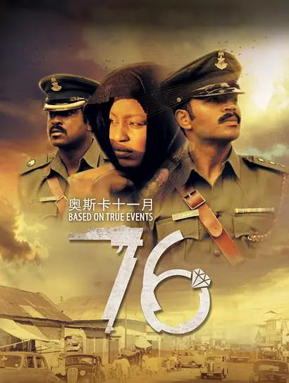 那年1976,'76 