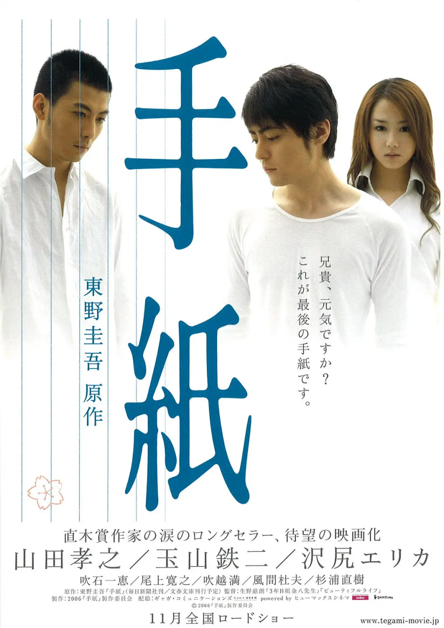 信,手紙,2006 
