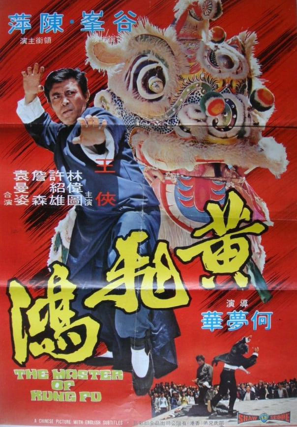 黄飞鸿,1973 