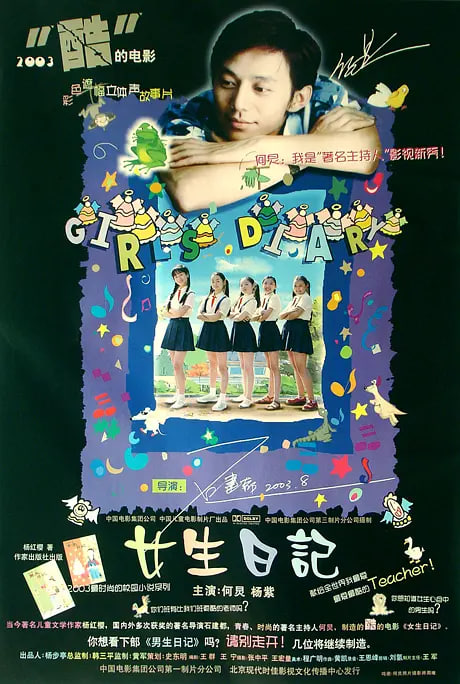 女生日记 