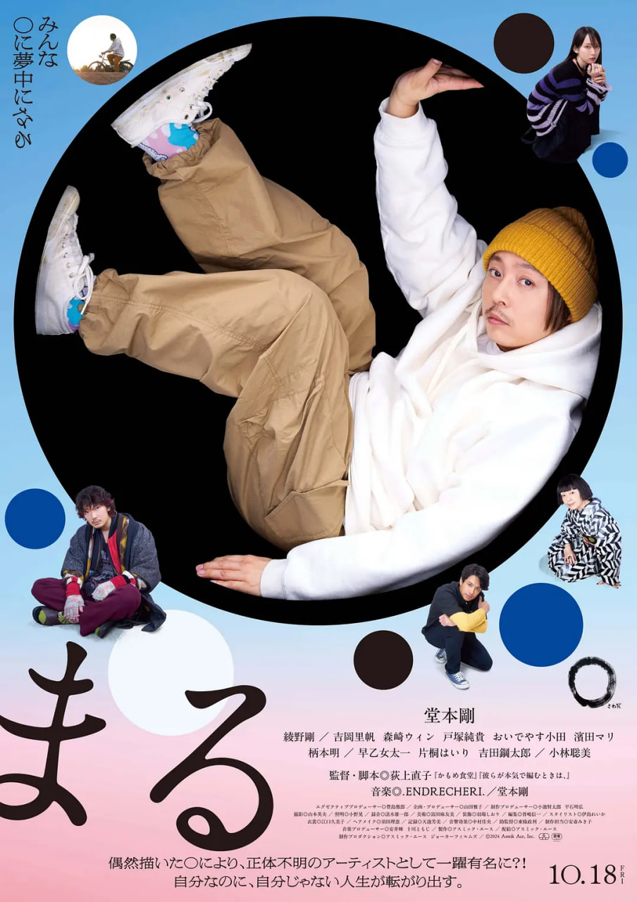 圓,2024 