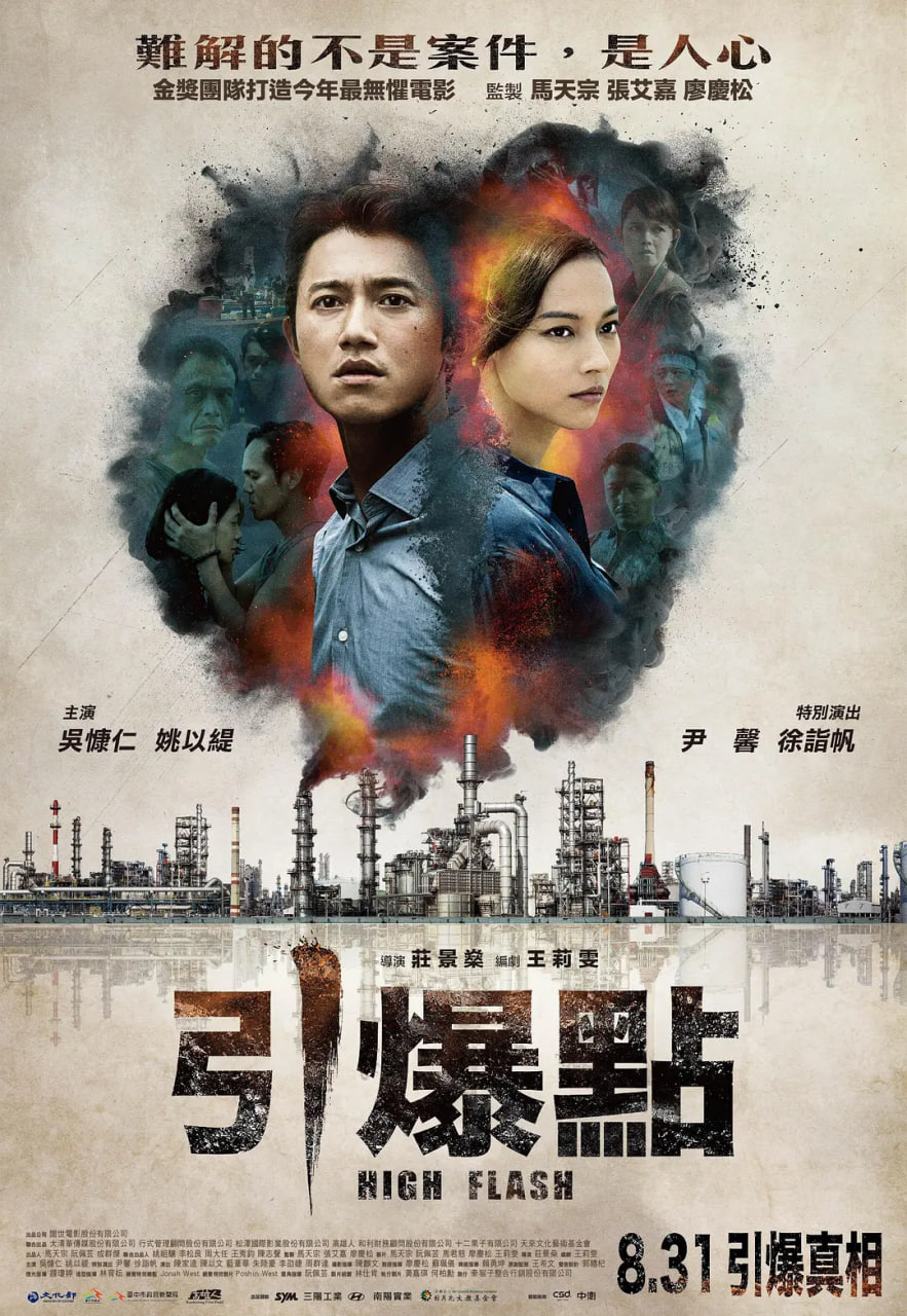 引爆點 