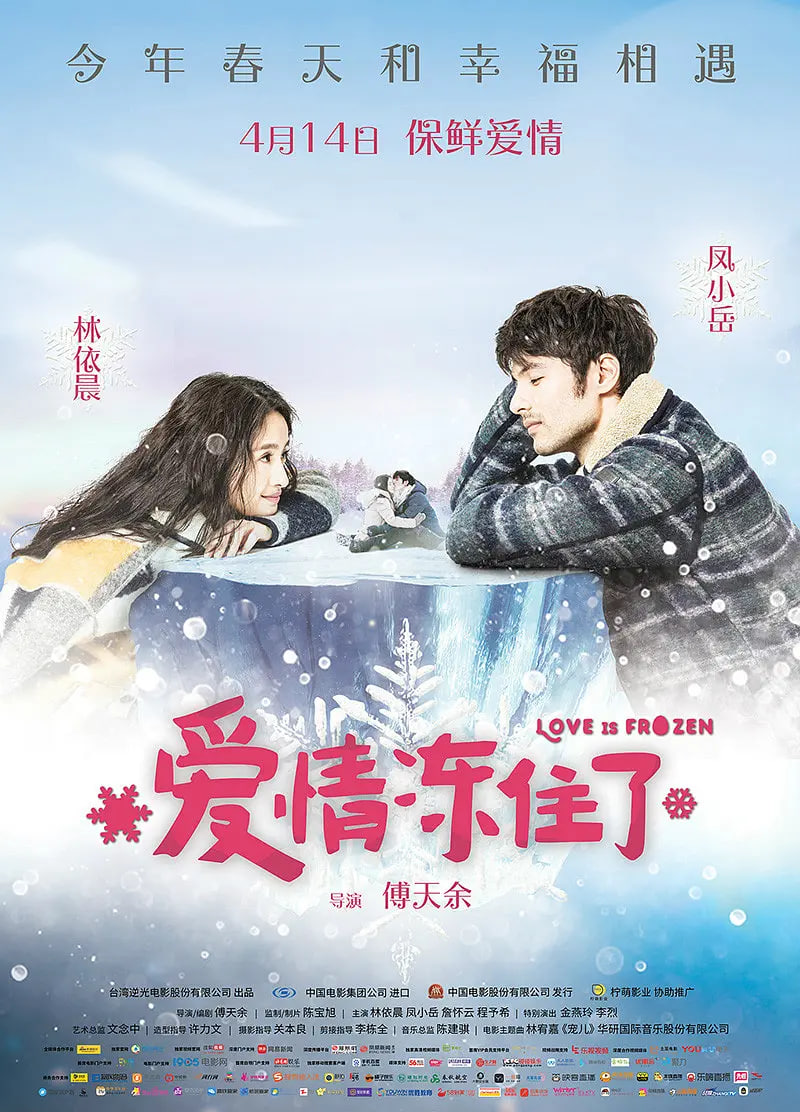 爱情冻住了,我的蛋男情人 