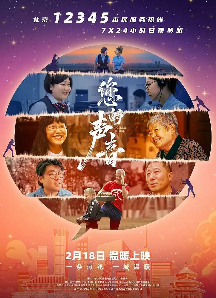 您的声音 