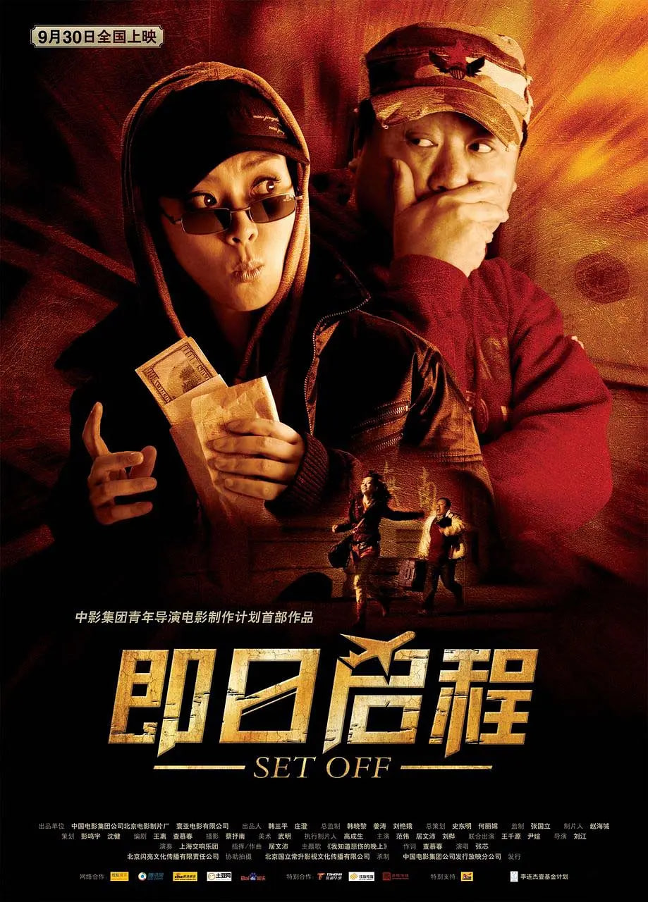 即日啟程 