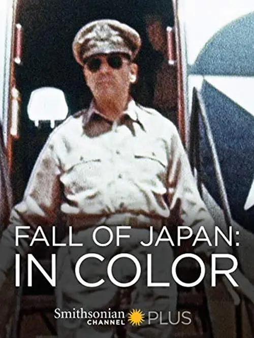 日本投降 