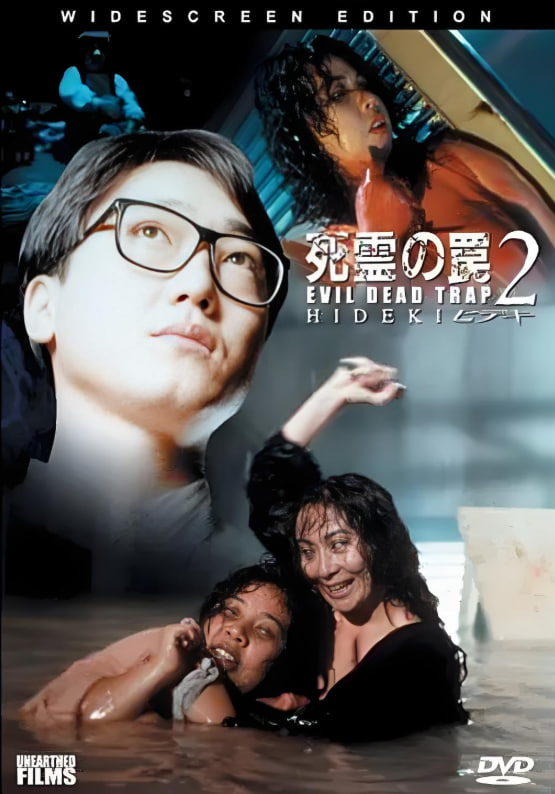 死靈的陷阱2 