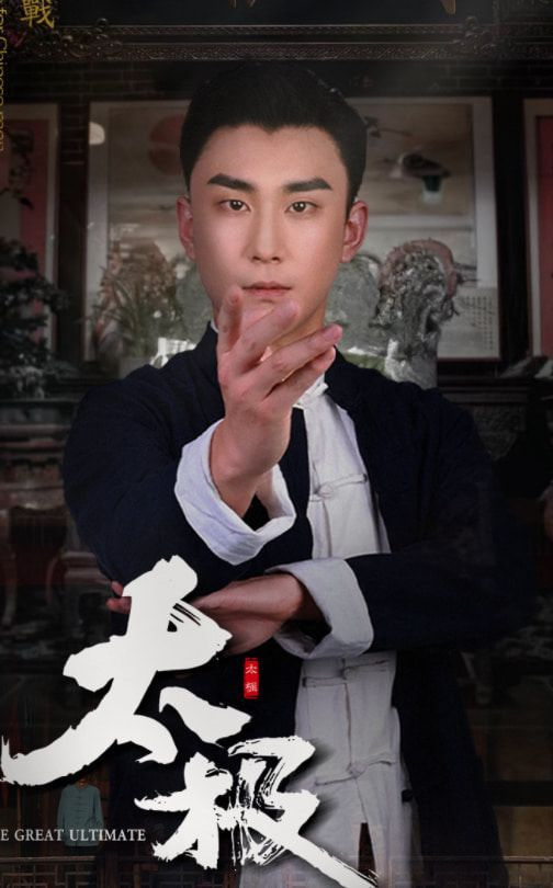 太極 