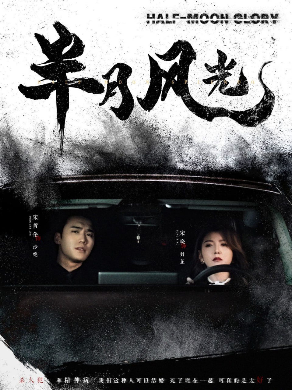 半月風(fēng)光 