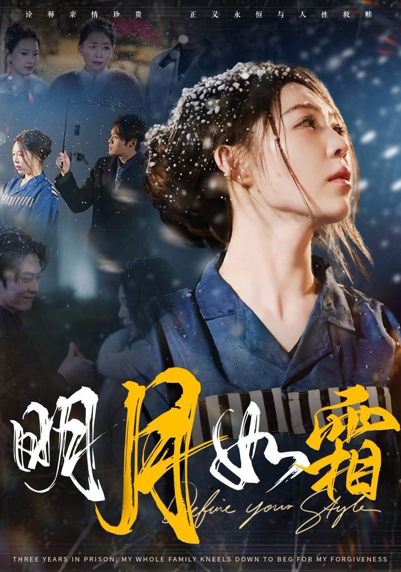 明月如霜 