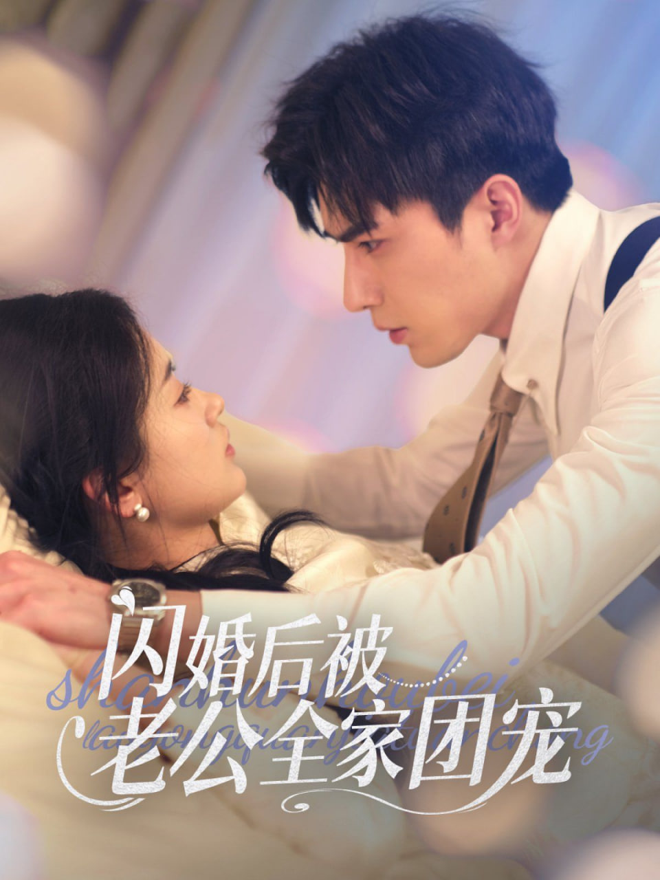 閃婚后我被老公裁員了 