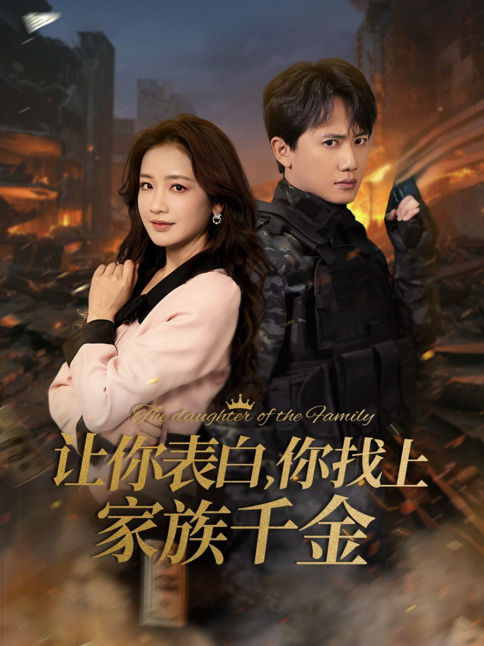 正是男兒立功時,巔峰神婿 