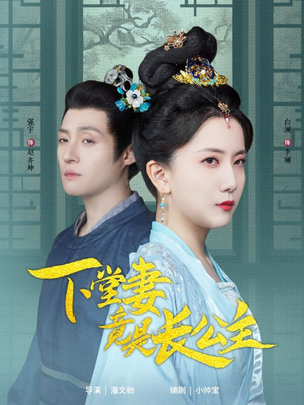 下堂妻竟是長公主 
