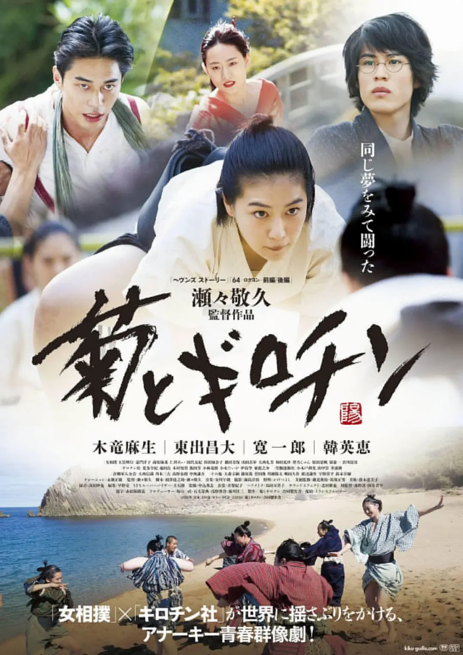 菊與斷頭臺(tái) 