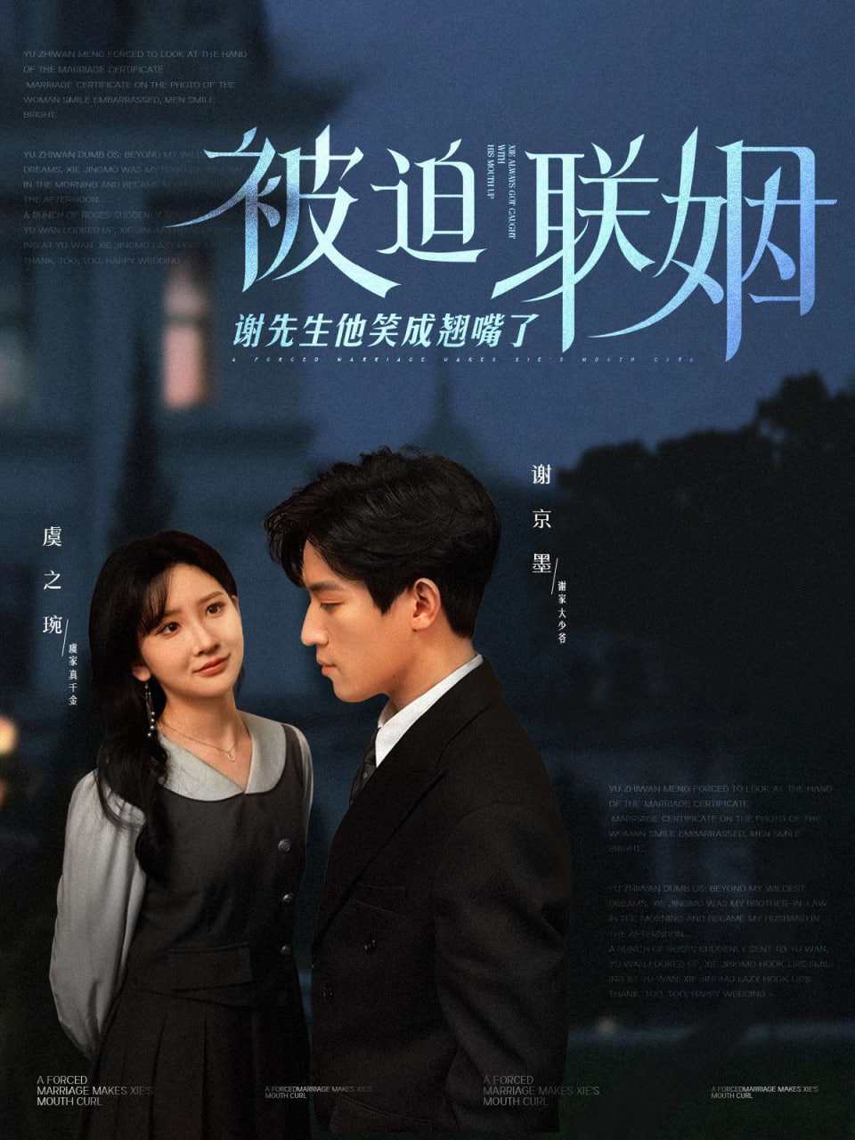 被迫聯(lián)姻謝先生他笑成翹嘴了 