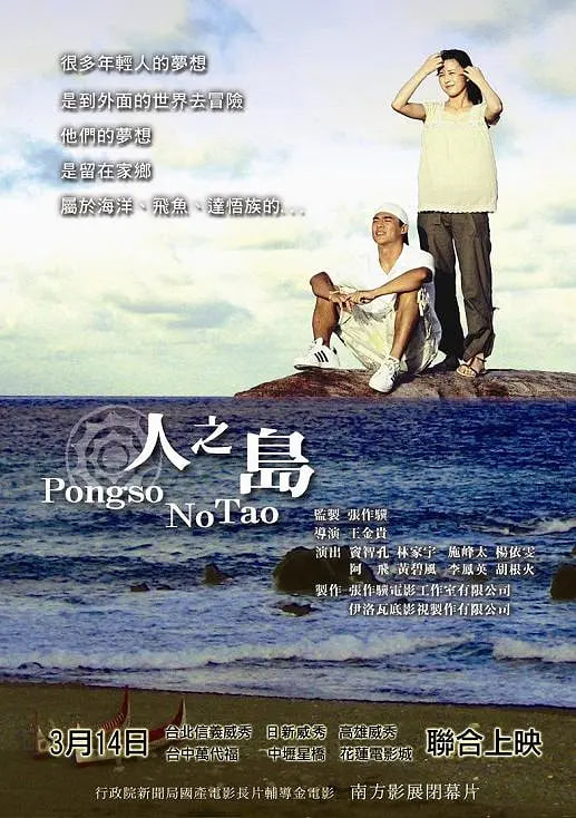 人之島,2008 
