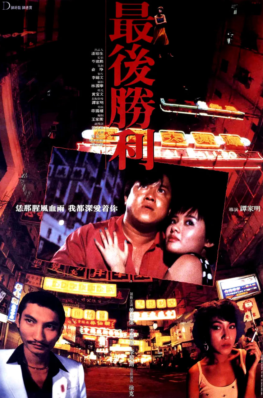 最后勝利 