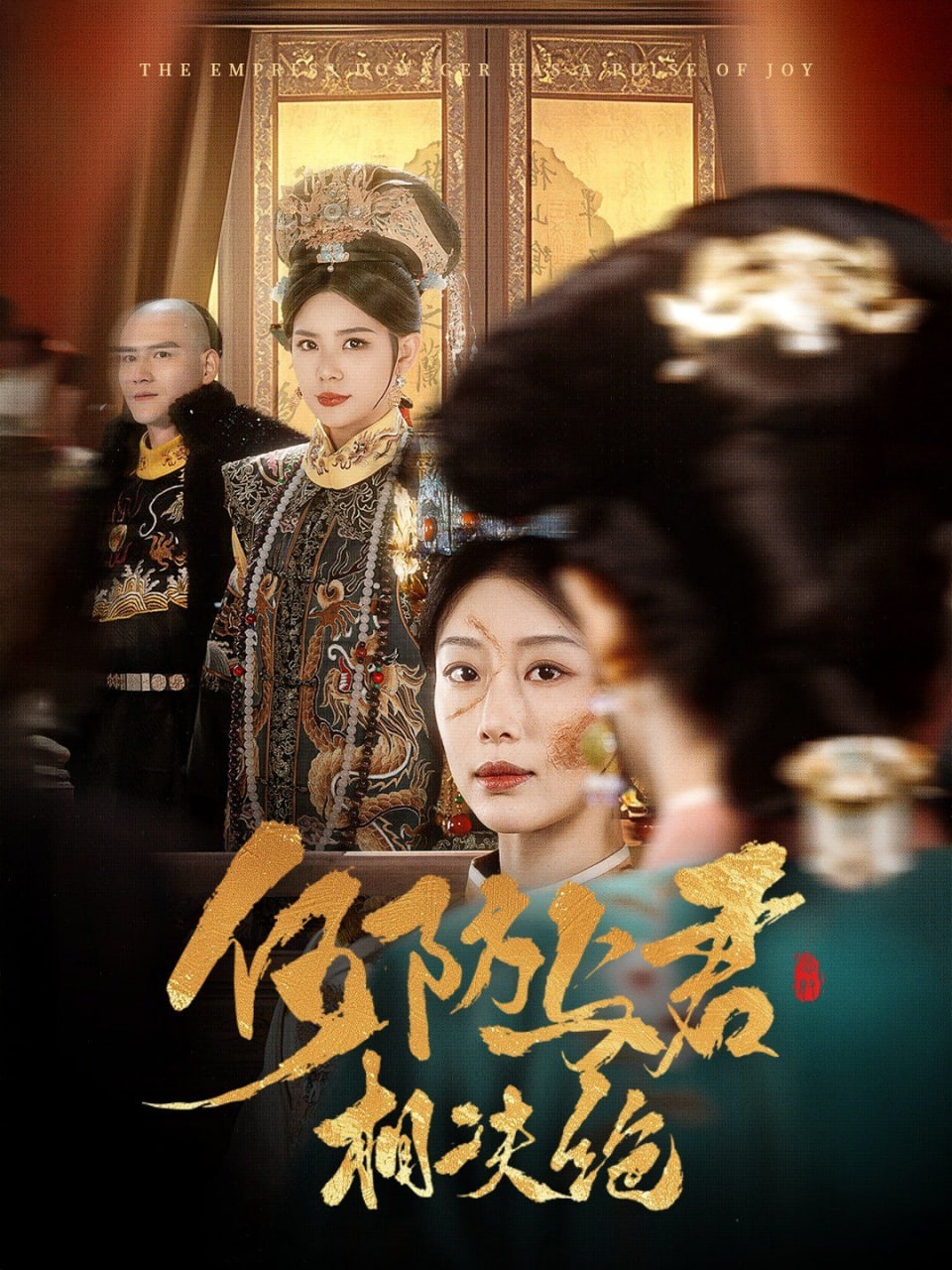 何妨與君相決絕 
